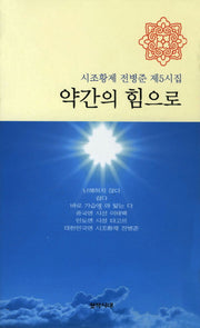 약간의 힘으로