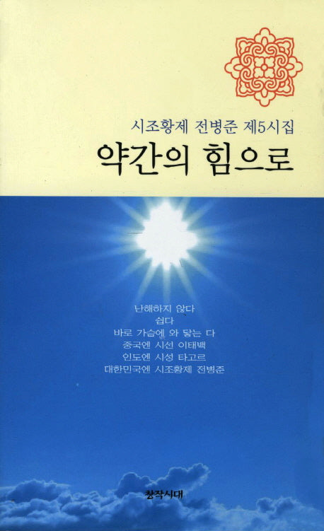 약간의 힘으로
