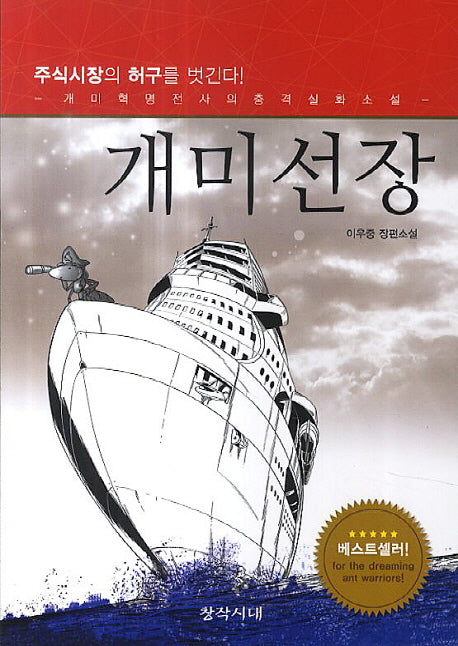 개미선장