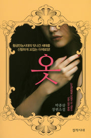 옷