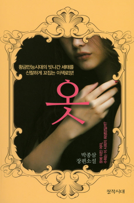 옷
