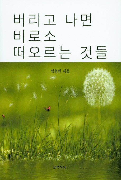 버리고 나면 비로소 떠오르는 것들