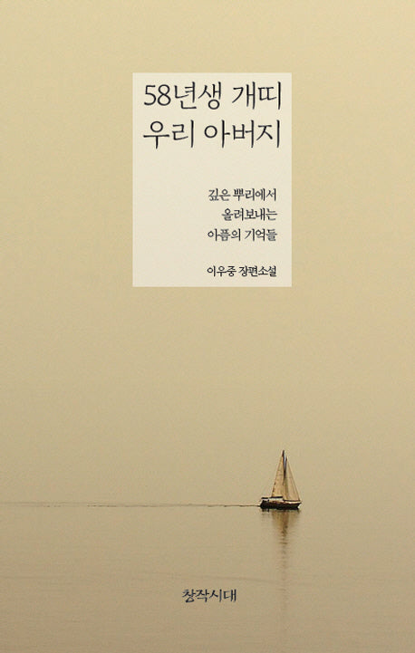 58년생 개띠 우리 아버지