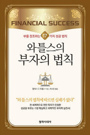 와틀스의 부자의 법칙