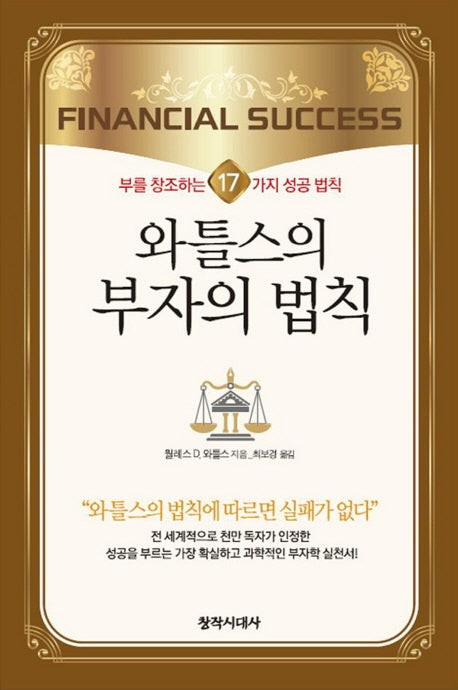 와틀스의 부자의 법칙