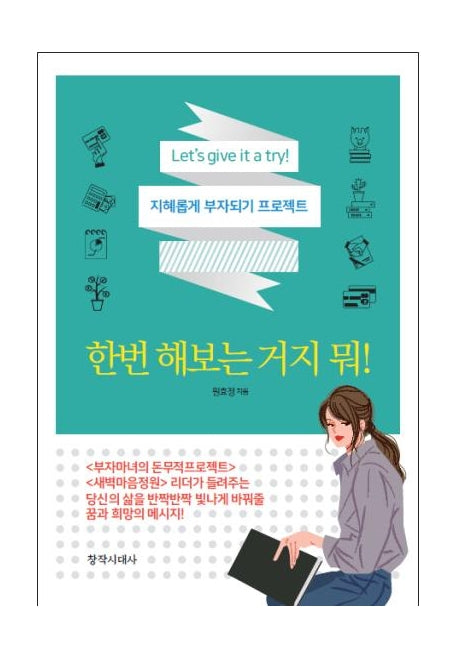 한번 해보는 거지 뭐!