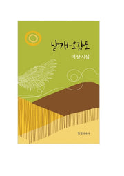 날개-오감도