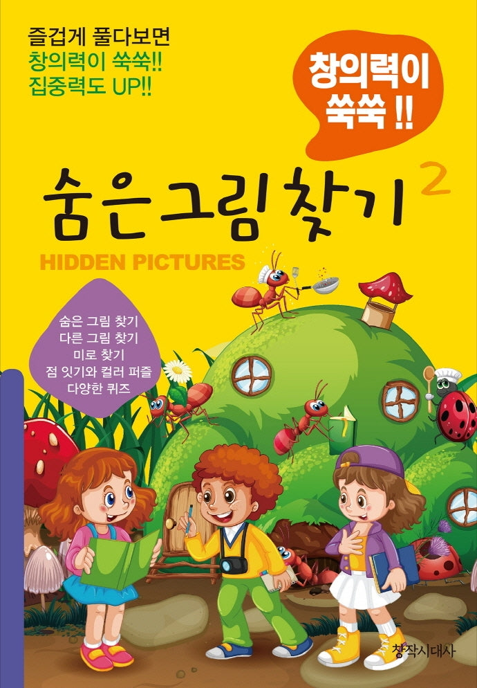 숨은 그림찾기 2