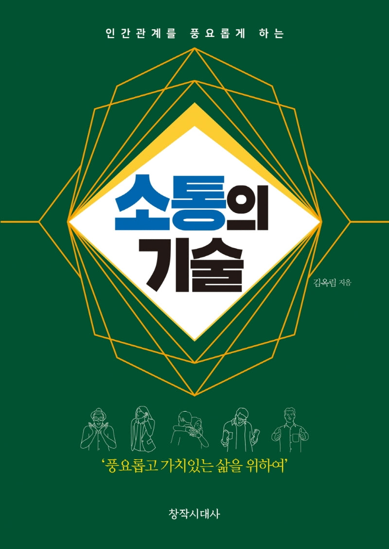 소통의 기술