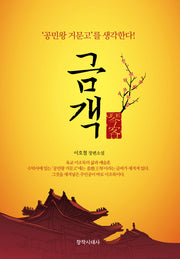 금객