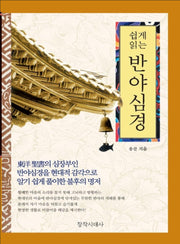 반야심경(쉽게 읽는)