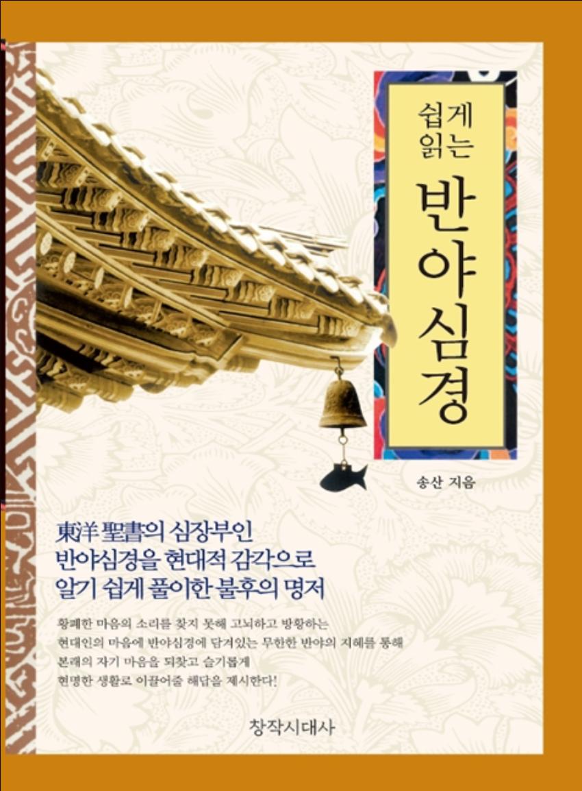 반야심경(쉽게 읽는)