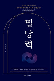 밀당력