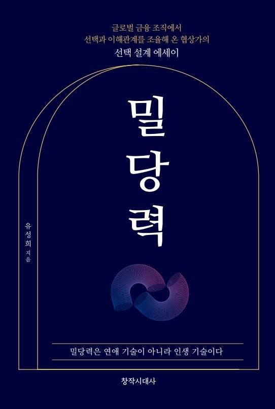 밀당력
