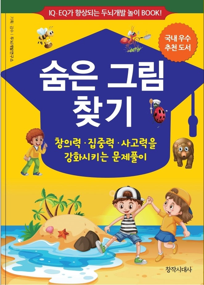 숨은 그림 찾기