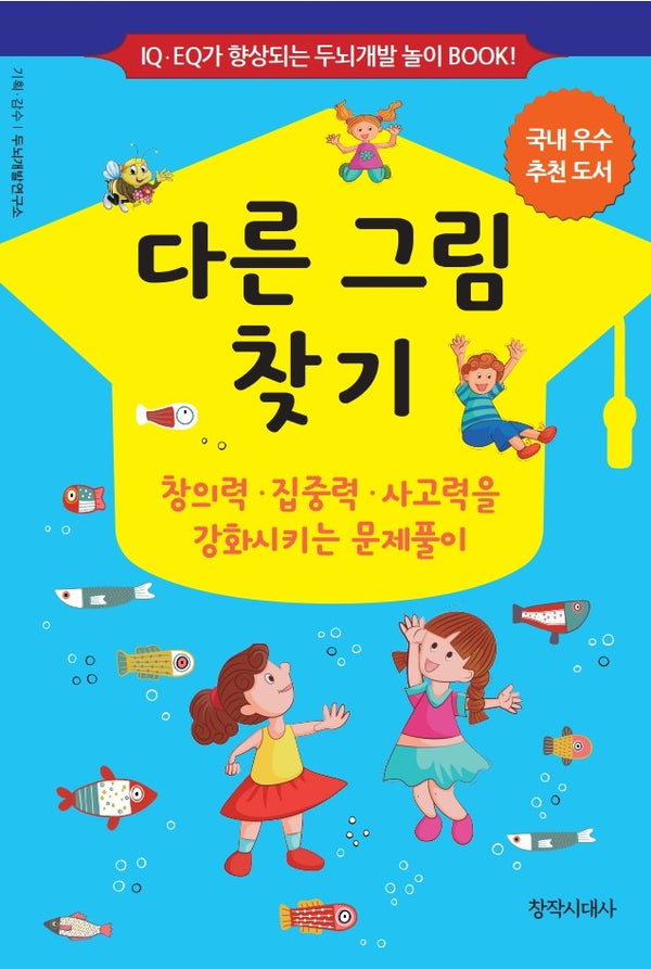 다른 그림 찾기