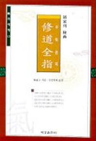 수도전지(기의세계 13)