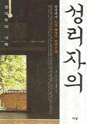 성리자의