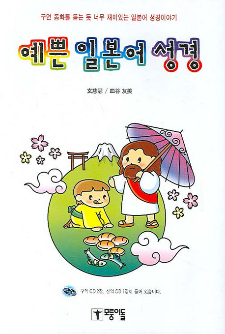 예쁜 일본어 성경