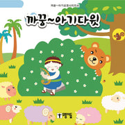 까꿍~ 아기다윗(까꿍~ 아기성경시리즈 4)