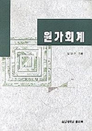 원가회계