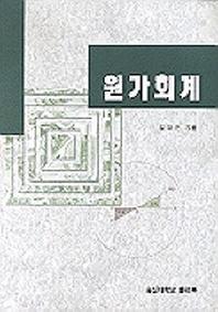 원가회계
