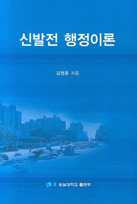 신발전행정이론