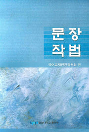 문장작법