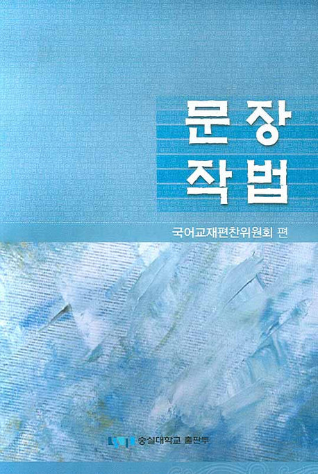 문장작법