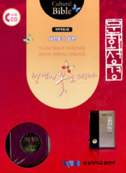 문화성경(개역개정4판)(새찬송가)(합본)(중)(4판)(CD1장포함)