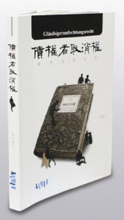 채권자취소권