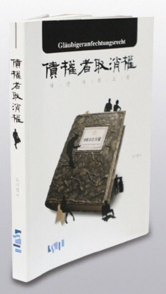 채권자취소권