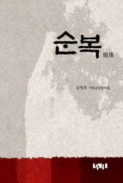 순복