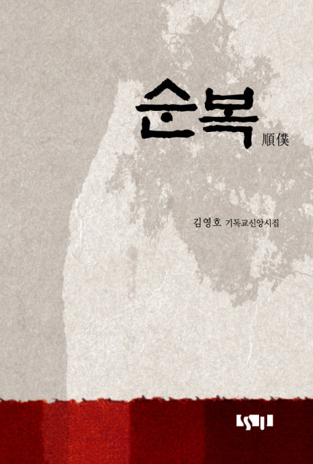 순복