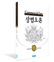 상법요론