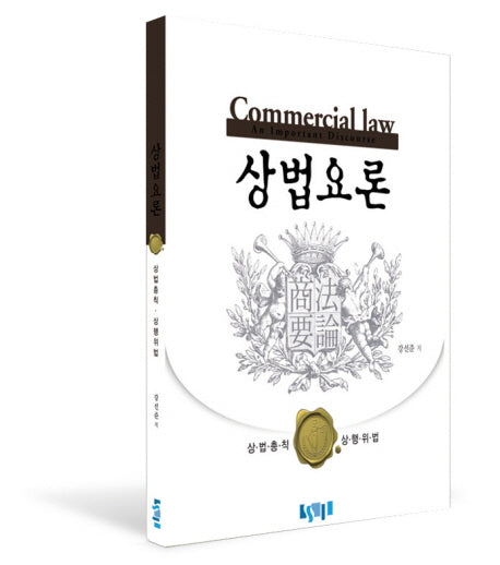 상법요론