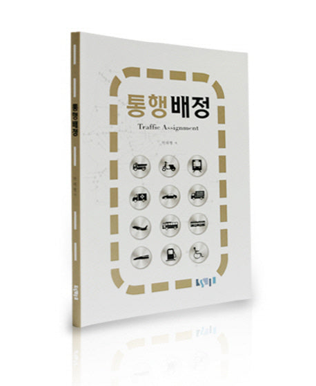 통행배정