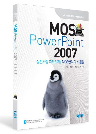 MOS POWERPOINT 2007(CD1장포함)