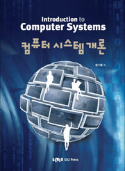 컴퓨터 시스템 개론