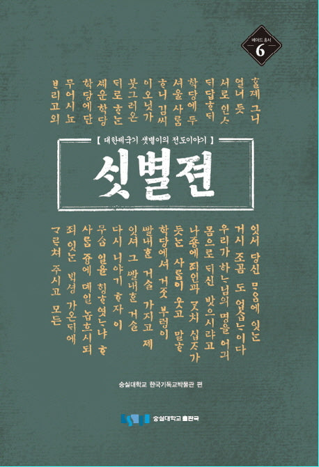 샛별전(베어드 총서 6)(양장본 HardCover)