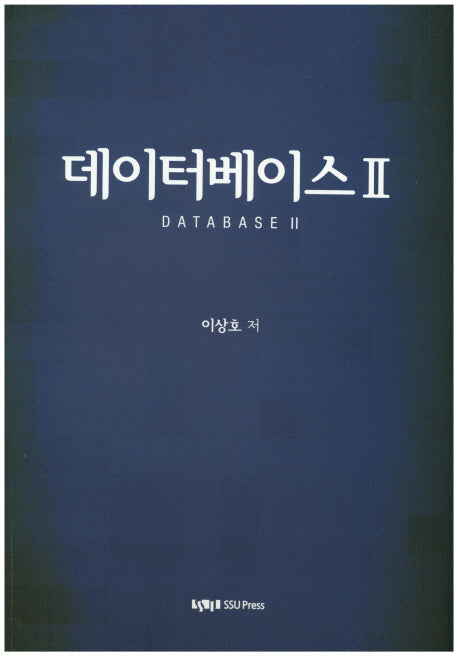 데이터베이스 2