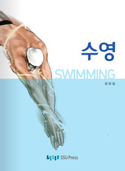 수영(반양장)