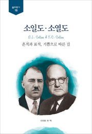 소일도 소열도(불휘총서 16)(양장본 HardCover)