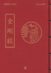 금강경(무량공덕 사경 2)