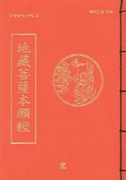 지장보살본원경(무량공덕 사경 4)