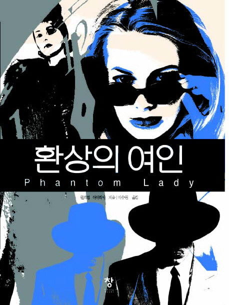 환상의 여인