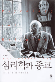 심리학과 종교(개정판)