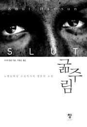 굶주림(개정판)