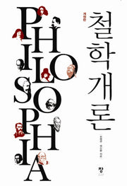 철학개론(개정판)