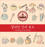 컬러링 인더 푸드(Coloring in the Food)